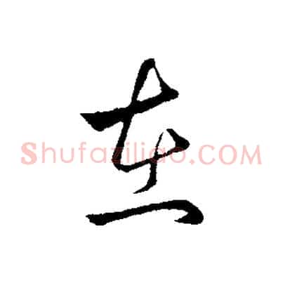 在