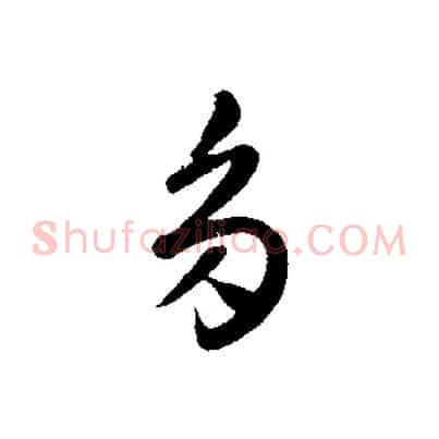 多