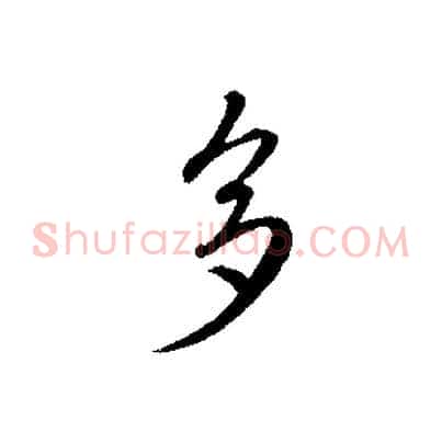 多