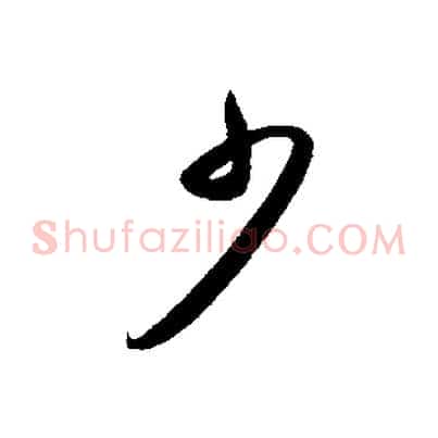 少