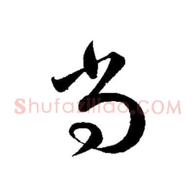 尚