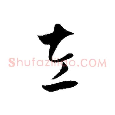 左