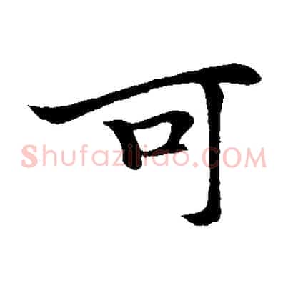 可