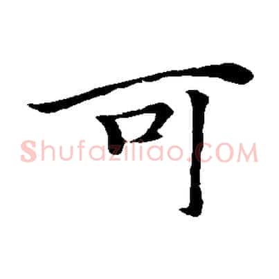 可
