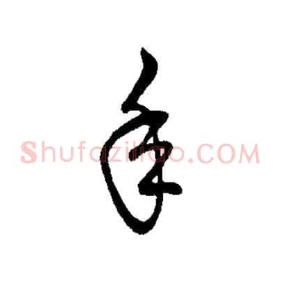 年
