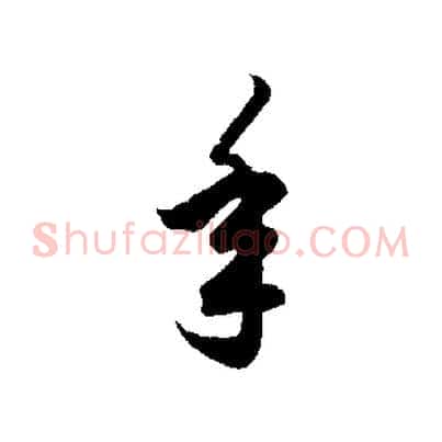 年