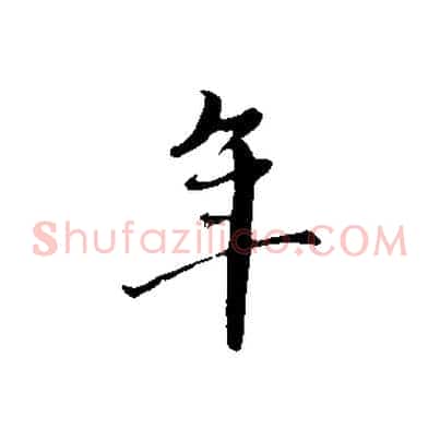 年