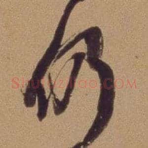 仍