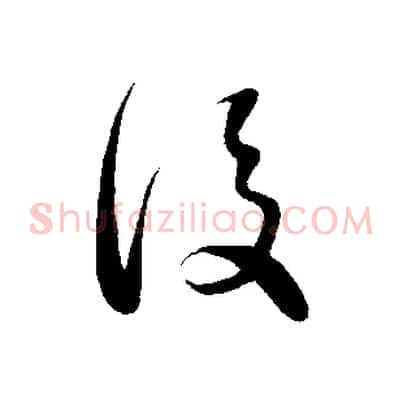 後