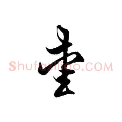 愛