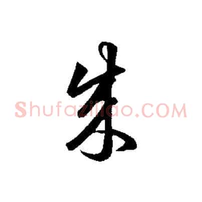 成