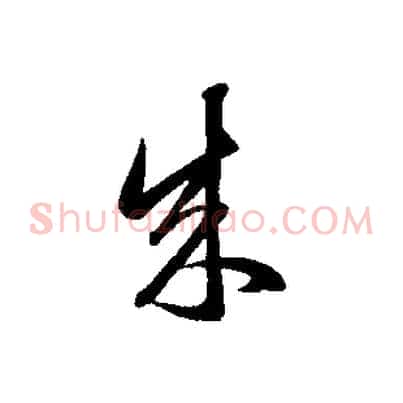成
