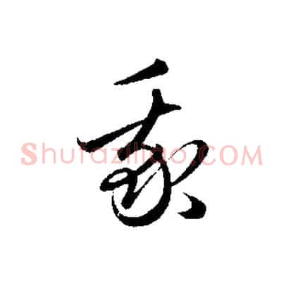 我
