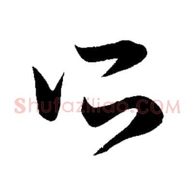 所