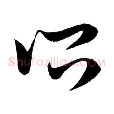 所