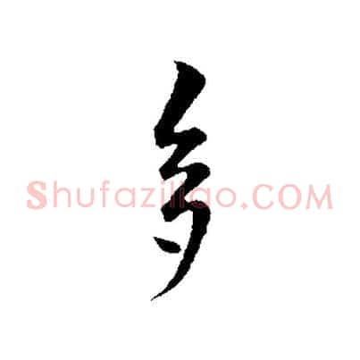 多