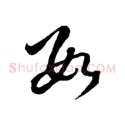 數