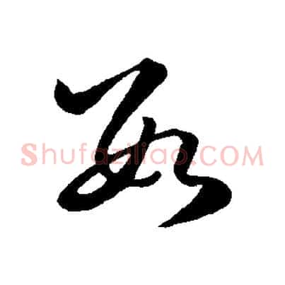數