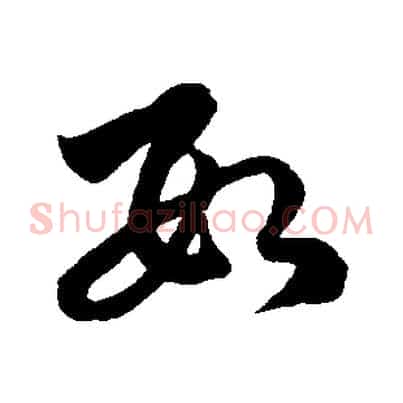 數