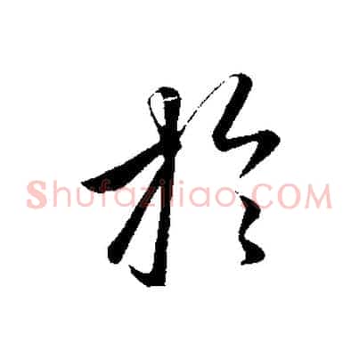 於
