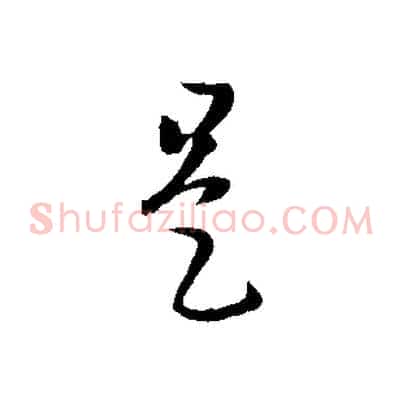 是