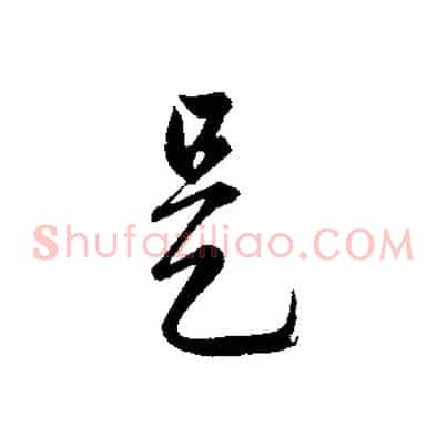 是