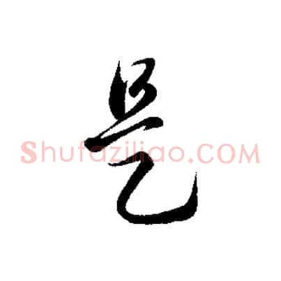 是