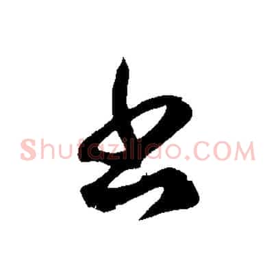 書