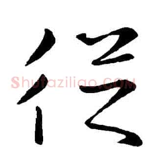 從