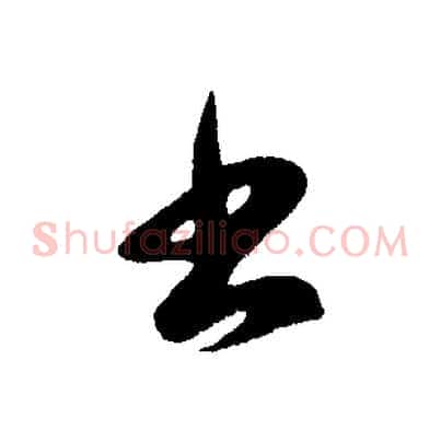 書