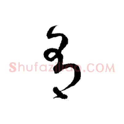有