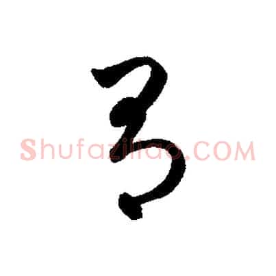 有