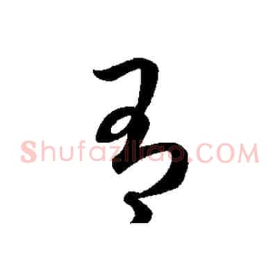 有