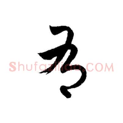 有