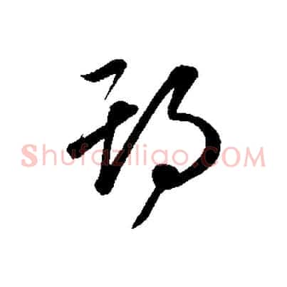 期