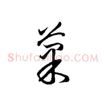 果