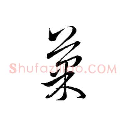 果