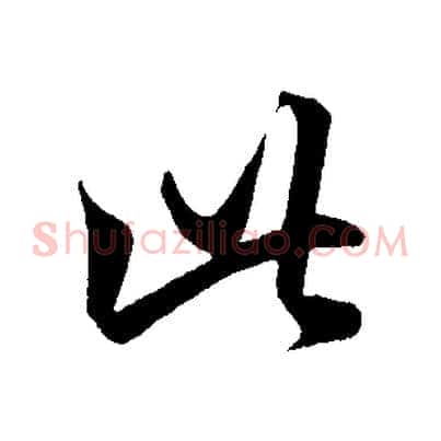 此