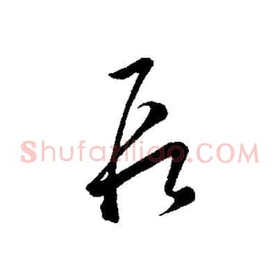 段