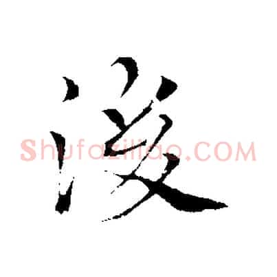 後