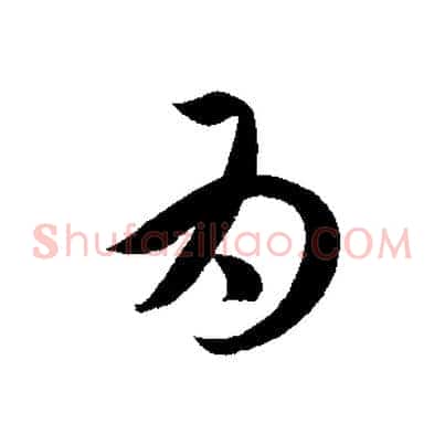 為