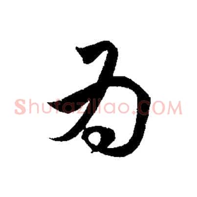 為