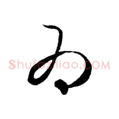 為