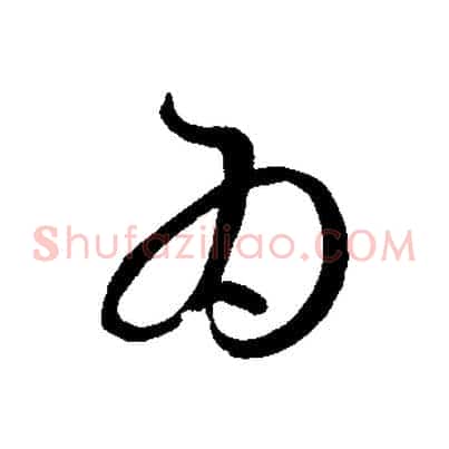 為