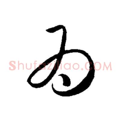 為