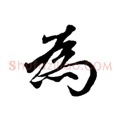 為