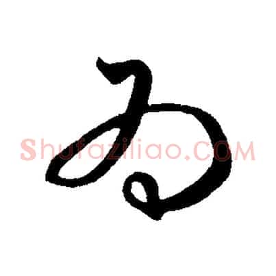 為