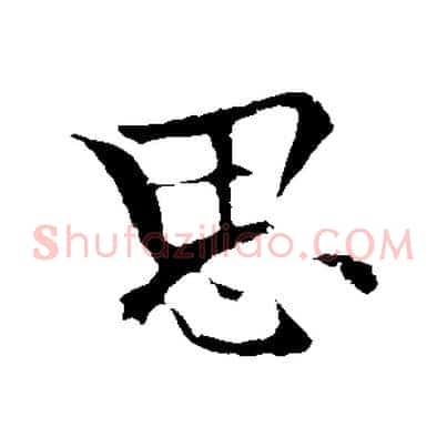 思