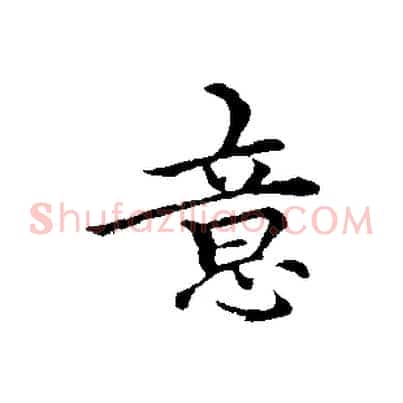 意