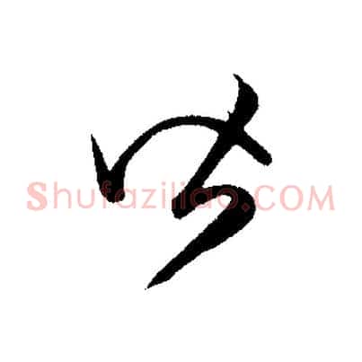 皆